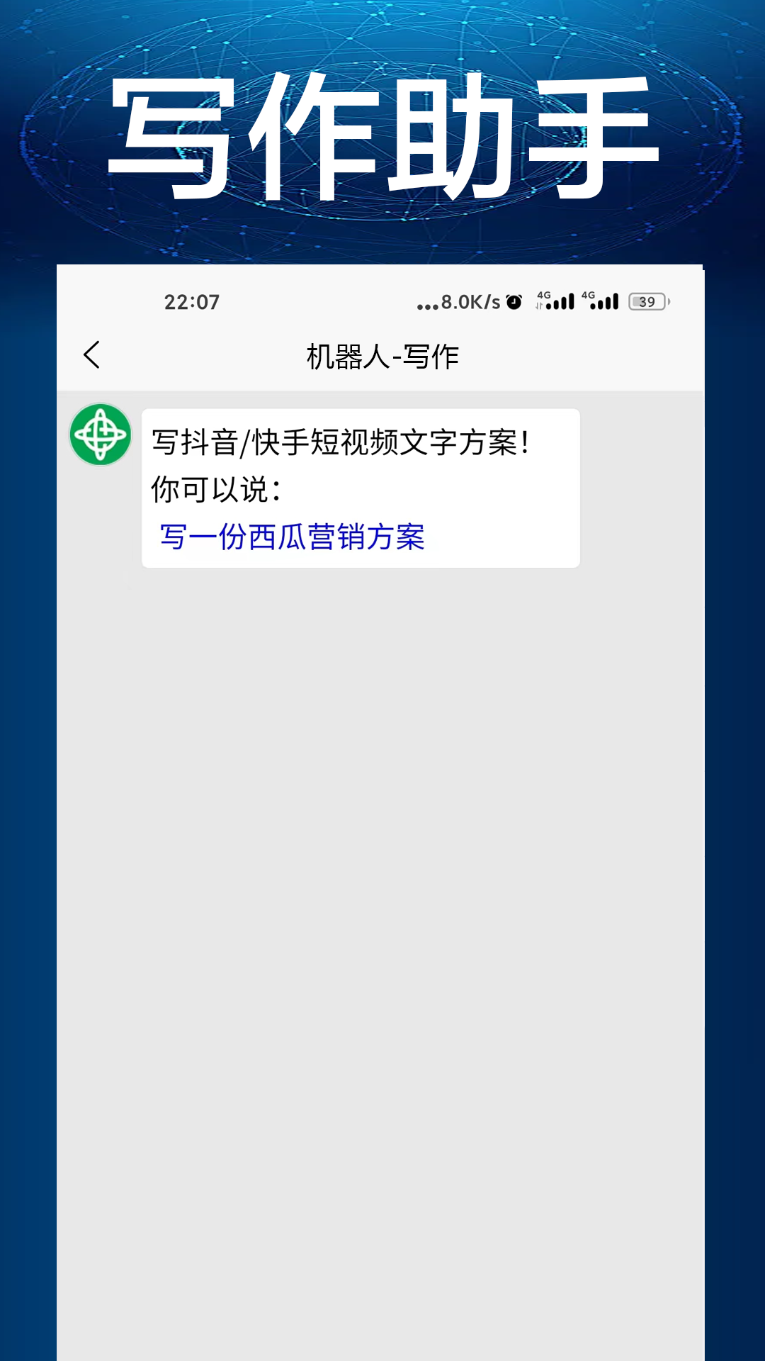 机器人 33.1116 安卓版 4