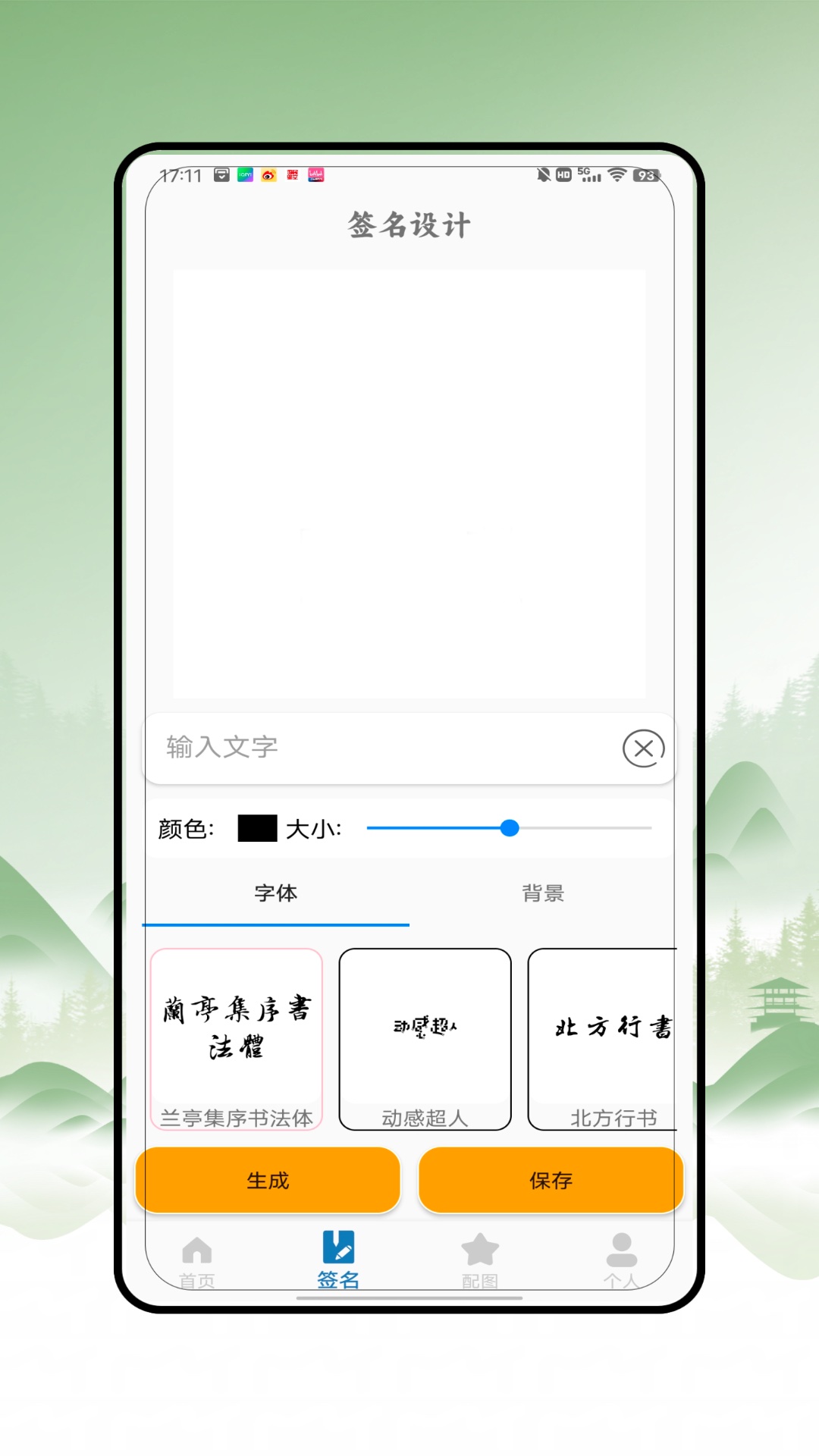 手写艺术签名 V2.0 安卓版 2