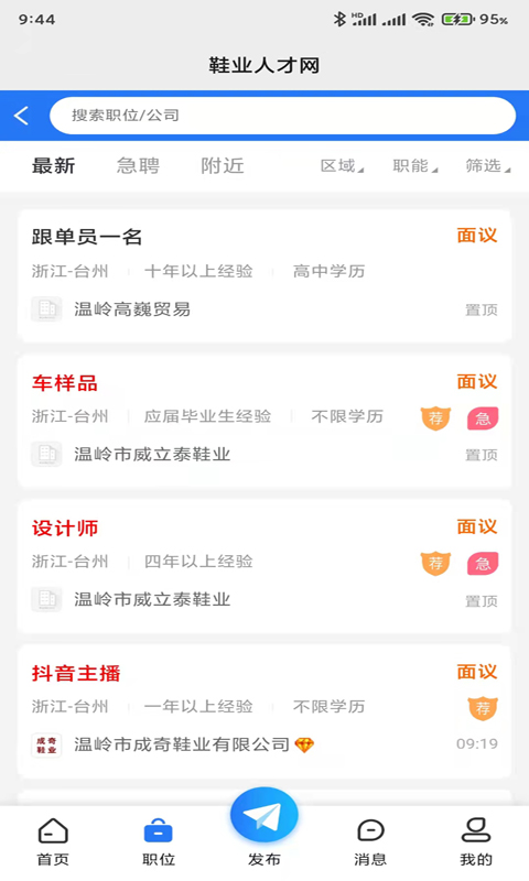 鞋业人才网 1.0.2 安卓版 3