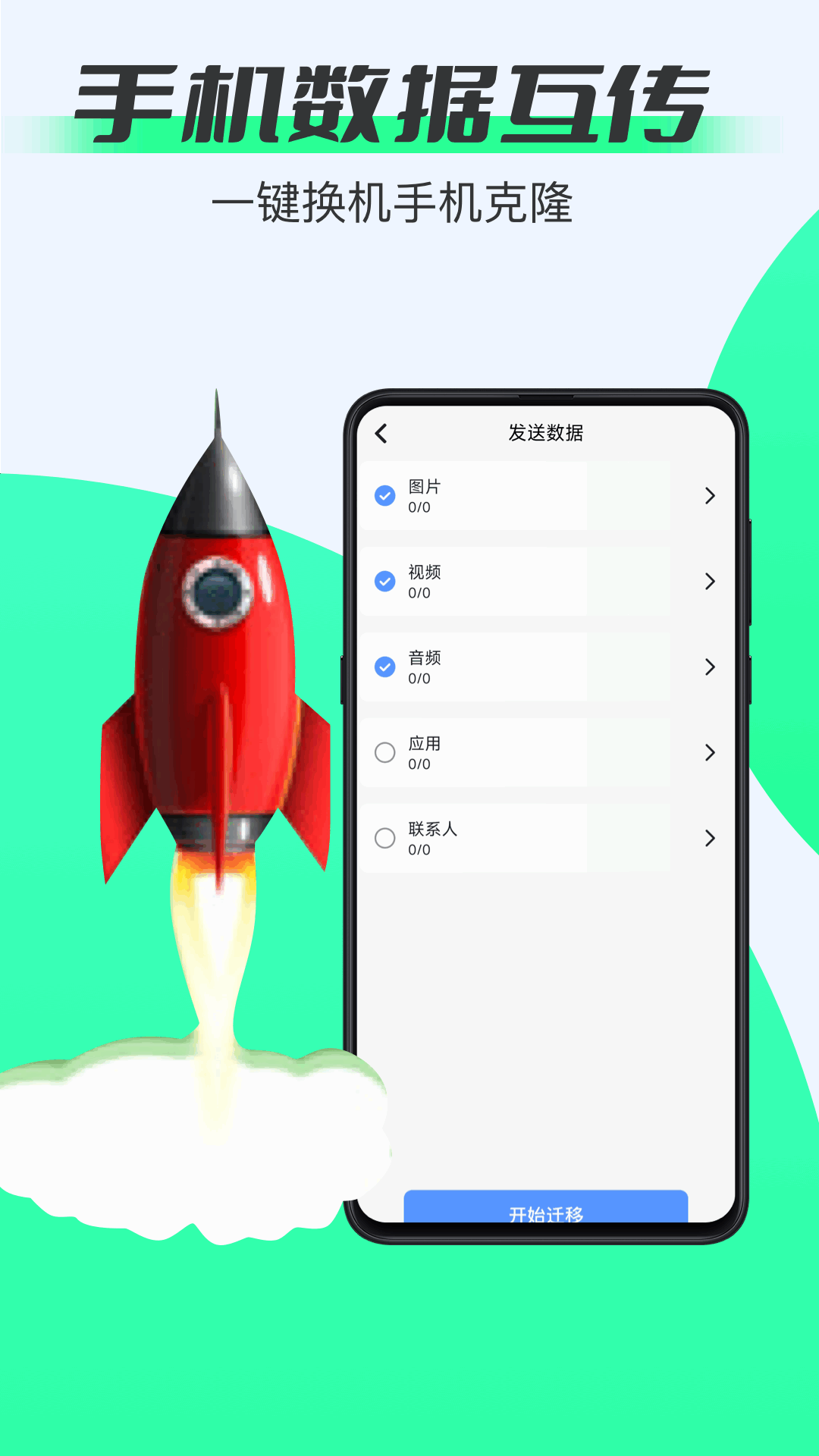 手机同步 1.2 安卓版 2