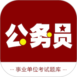 公务员智题库