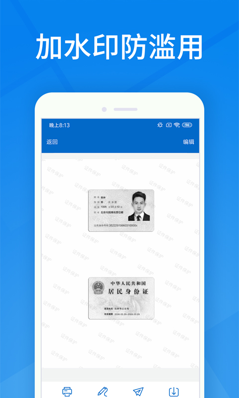 身份证扫描 2.0.0.1 安卓版 2