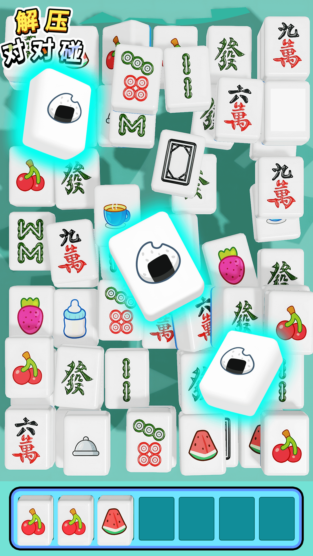 解压对对碰 1.0.2 安卓版 3