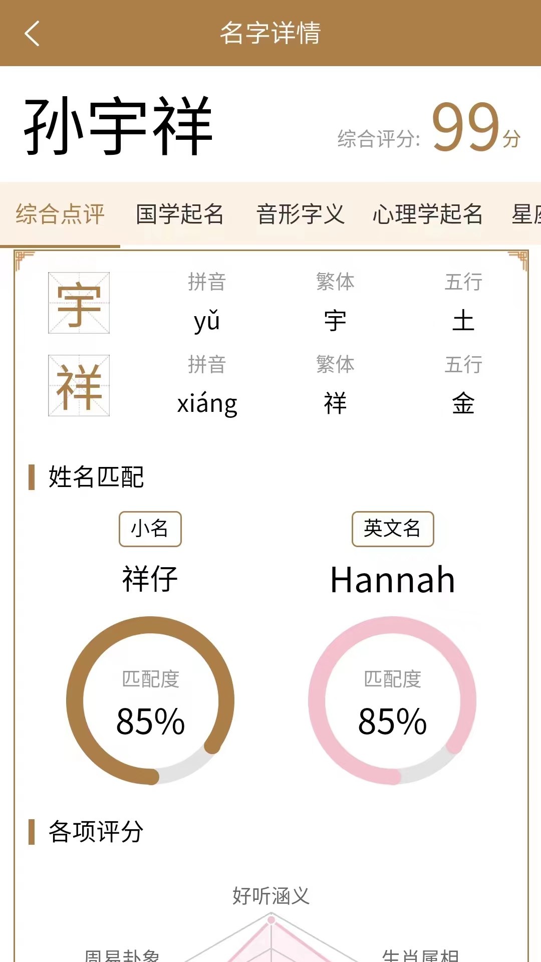 千千起名 3.3.4 安卓版 3