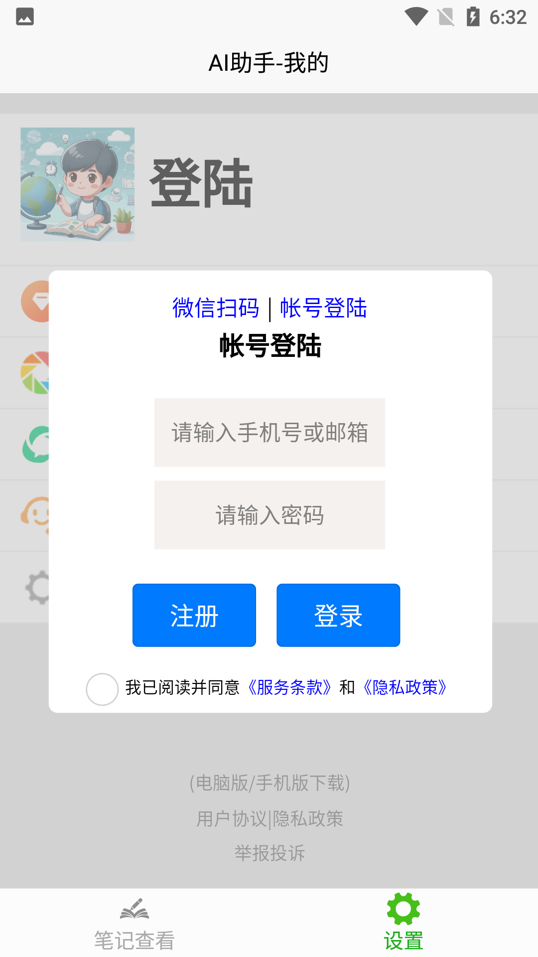AI笔记 33.1116 安卓版 4