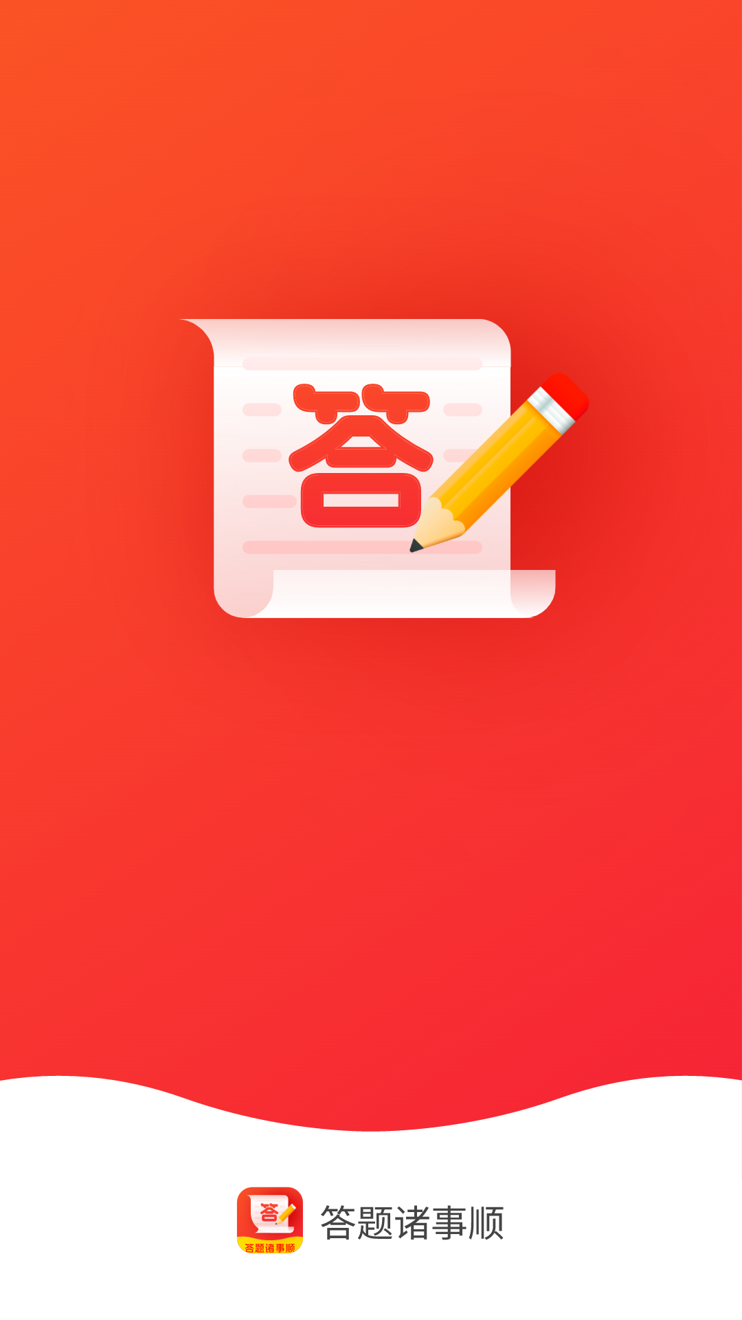 答题诸事顺 2.0.4 安卓版 3