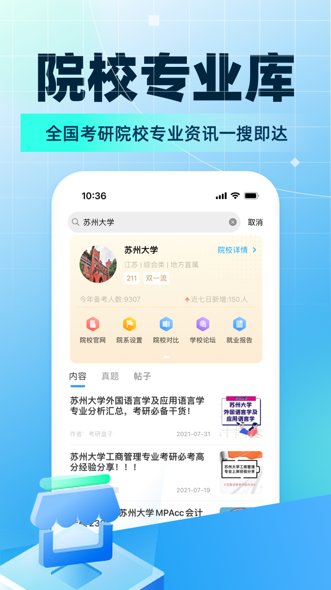考研帮 4.5.3 安卓版 1