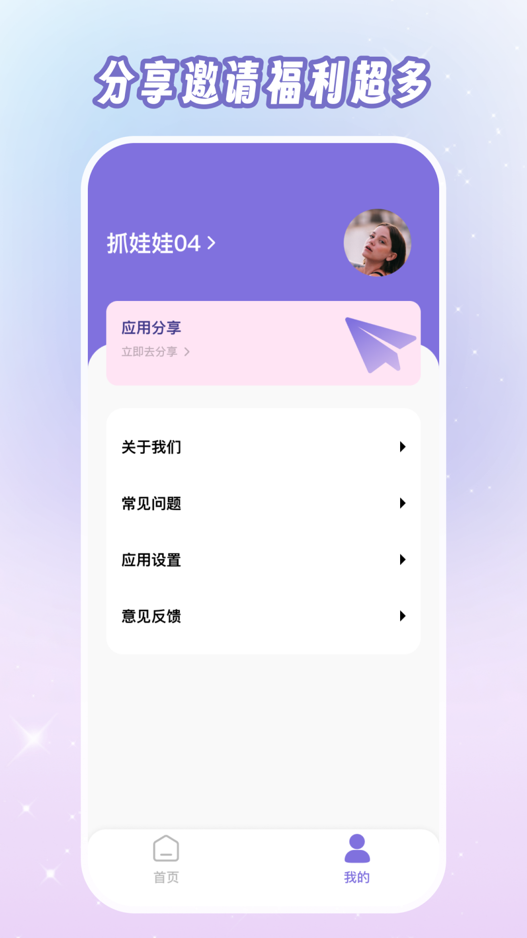 潮玩夹娃娃 1.0.1 安卓版 4
