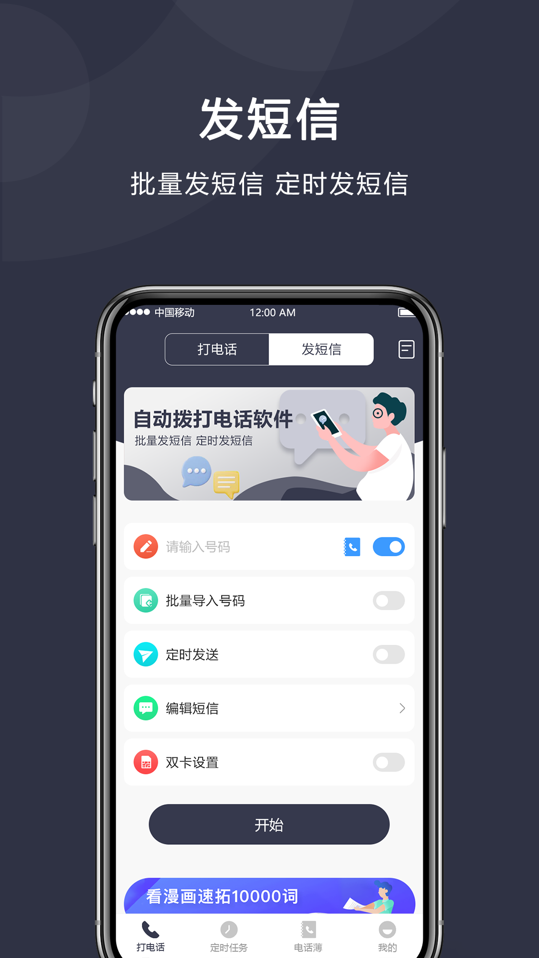 定时拨号打电话 6.0.2 安卓版 1