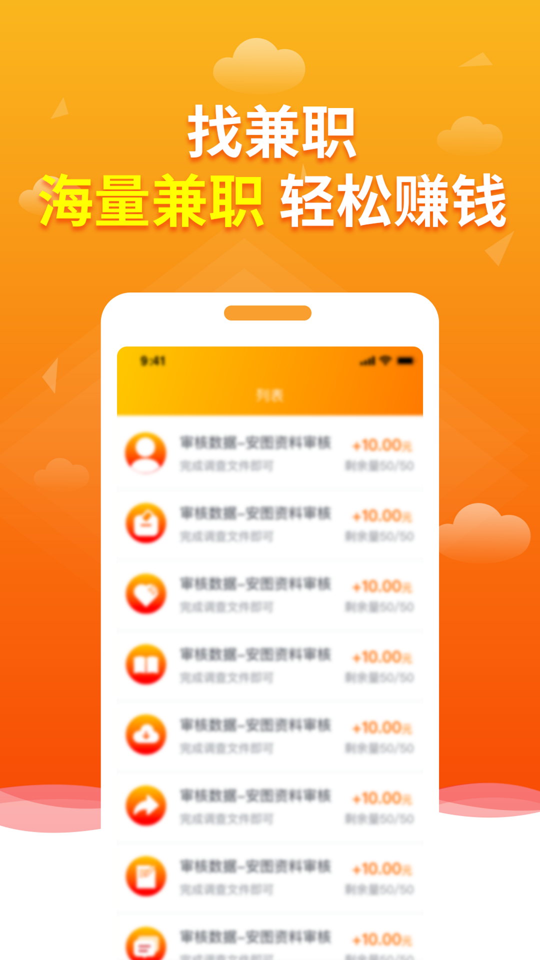 微帮兼职 1.1.0 安卓版 2