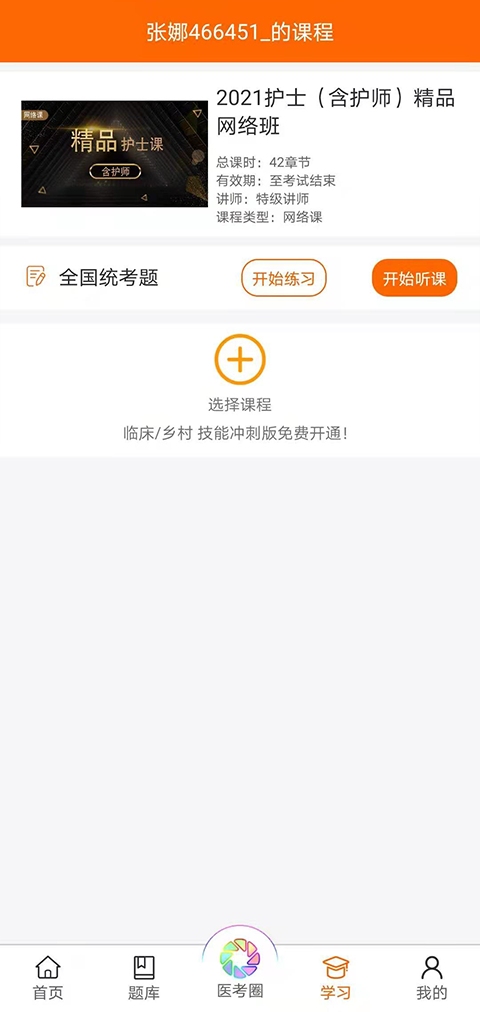 张博士医考掌上课堂 8.9.1 安卓版 3