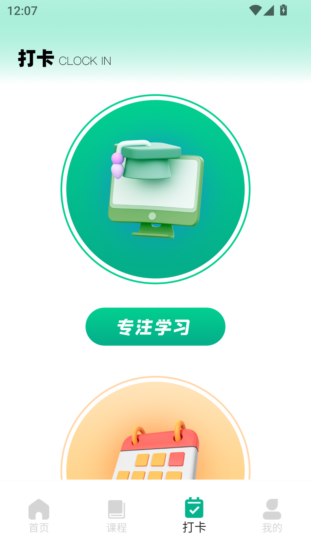 人人通教育平台 1.0.0 安卓版 3