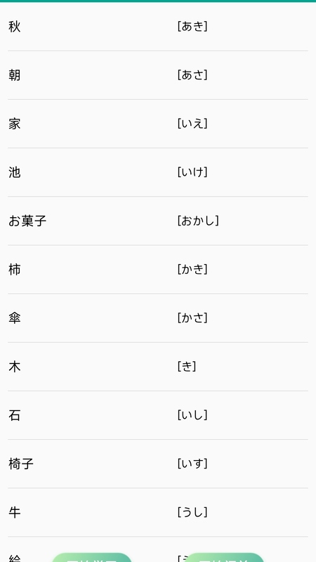 爱语吧日语听力 1.14.45 安卓版 2