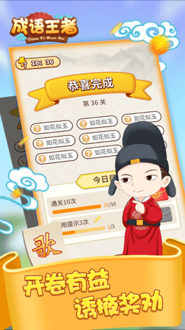 成语王者红包版 v1.0.0 最新版 1