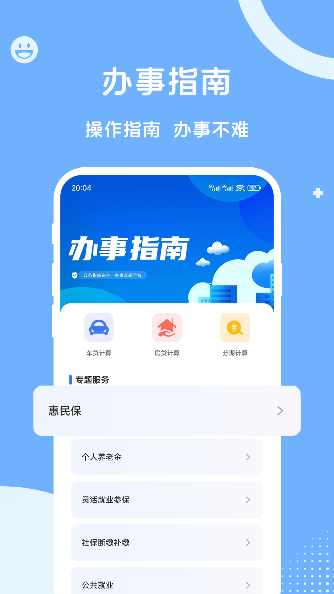 人社一点通 1.1.9 安卓版 1
