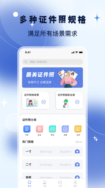 改图宝证件照 1.5.6 安卓版 1
