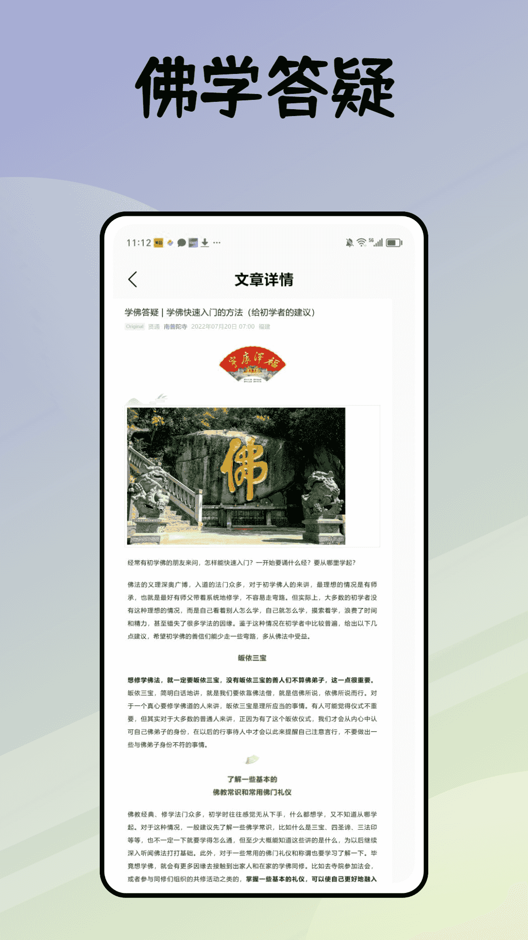 听佛经 1.0.0 安卓版 1