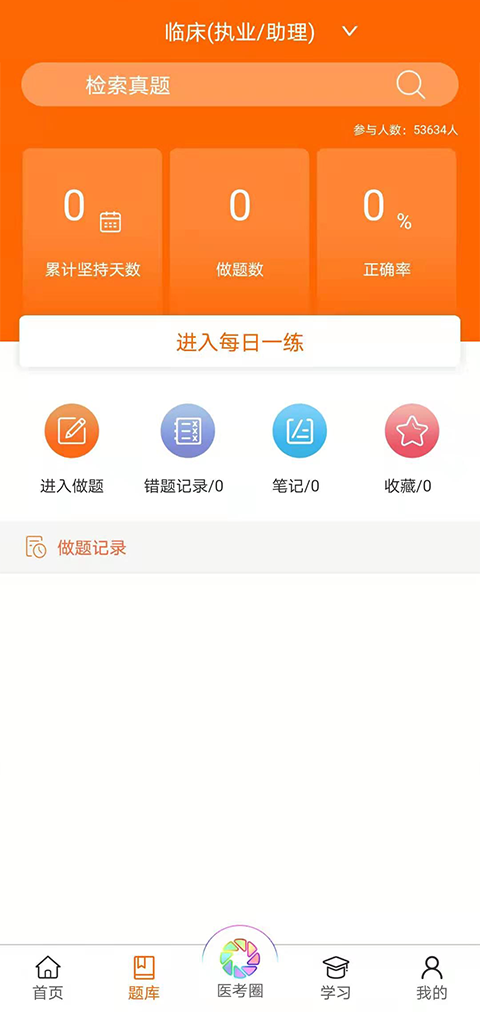 张博士医考掌上课堂 8.9.1 安卓版 1