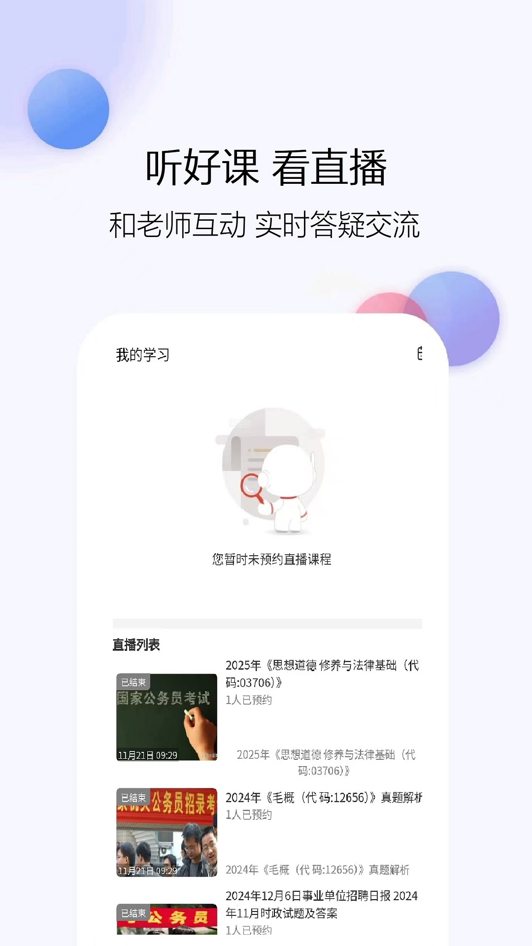 公务员考试真题库 1.0.3 安卓版 1
