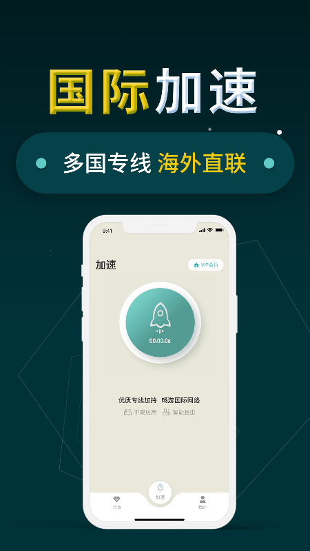 小火箭加速器 1.1.6 安卓版 3