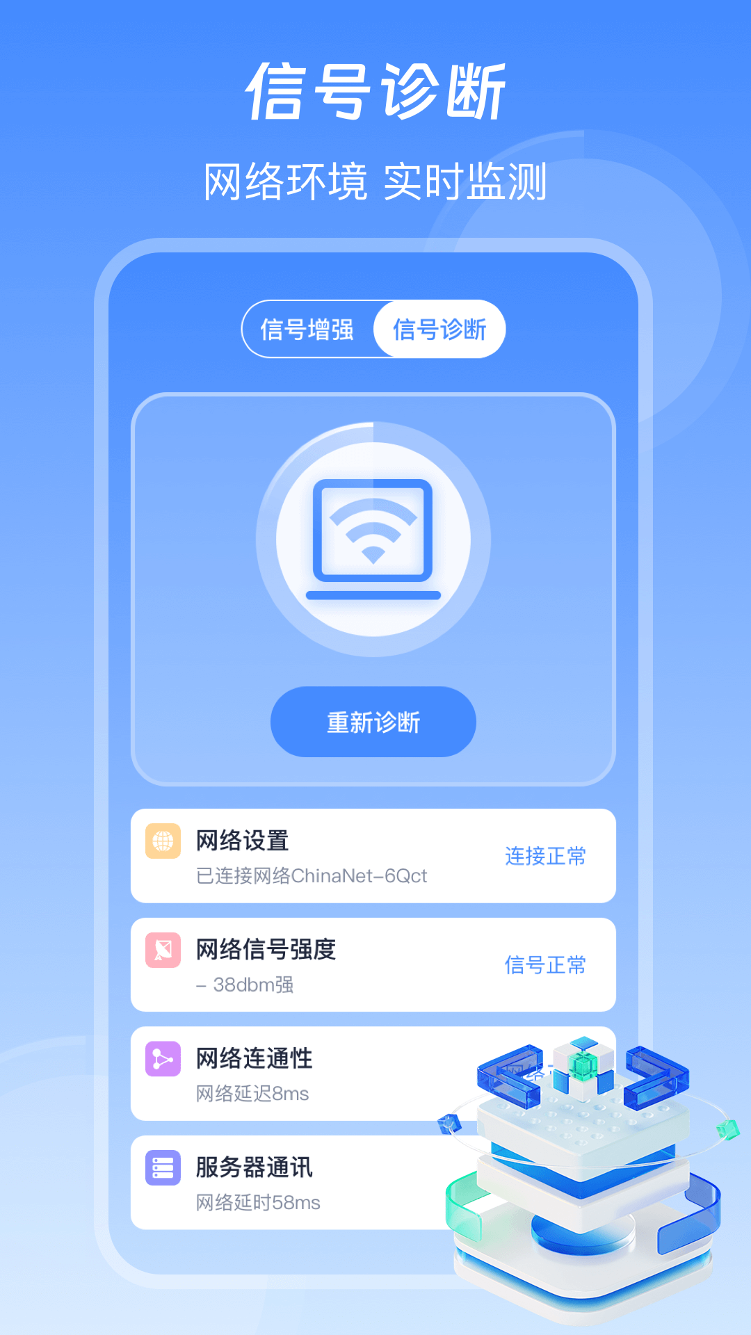 信号增强WiFi加速器 3.7.9 安卓版 1