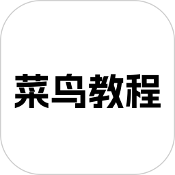 菜鸟教程 1.0.6 安卓版