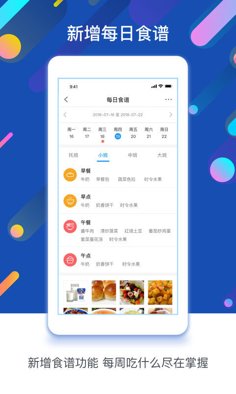 孩子通 6.7.0 安卓版 2