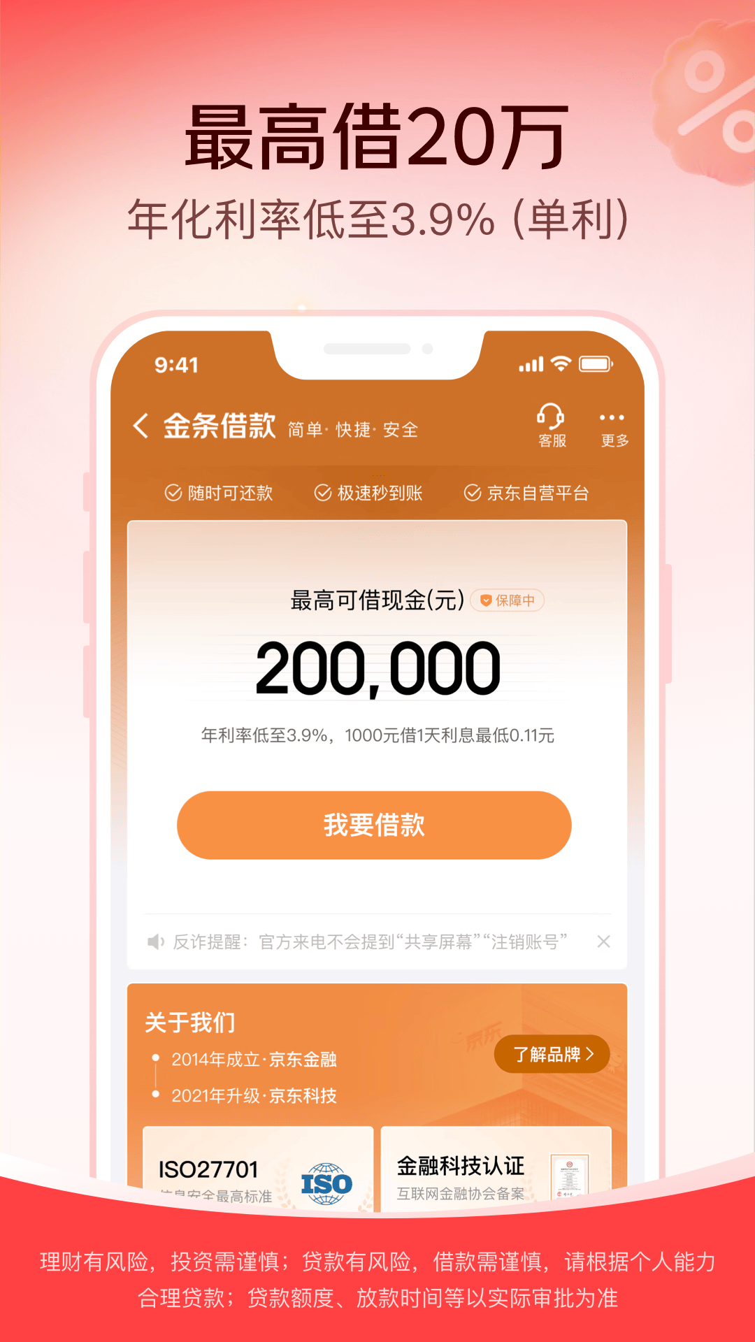 京东金融 8.0.10 安卓版 2