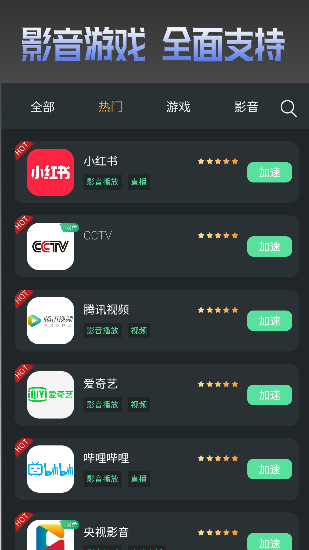 比邻加速器 3.6.1 安卓版 1