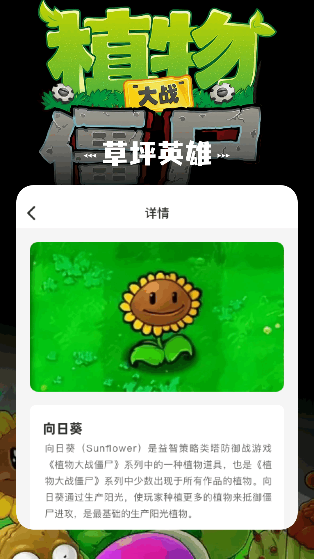 植物大僵尸杂交版 1.2 安卓版 1