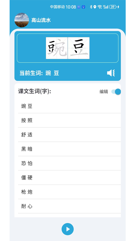 小文听写 1.6 安卓版 3