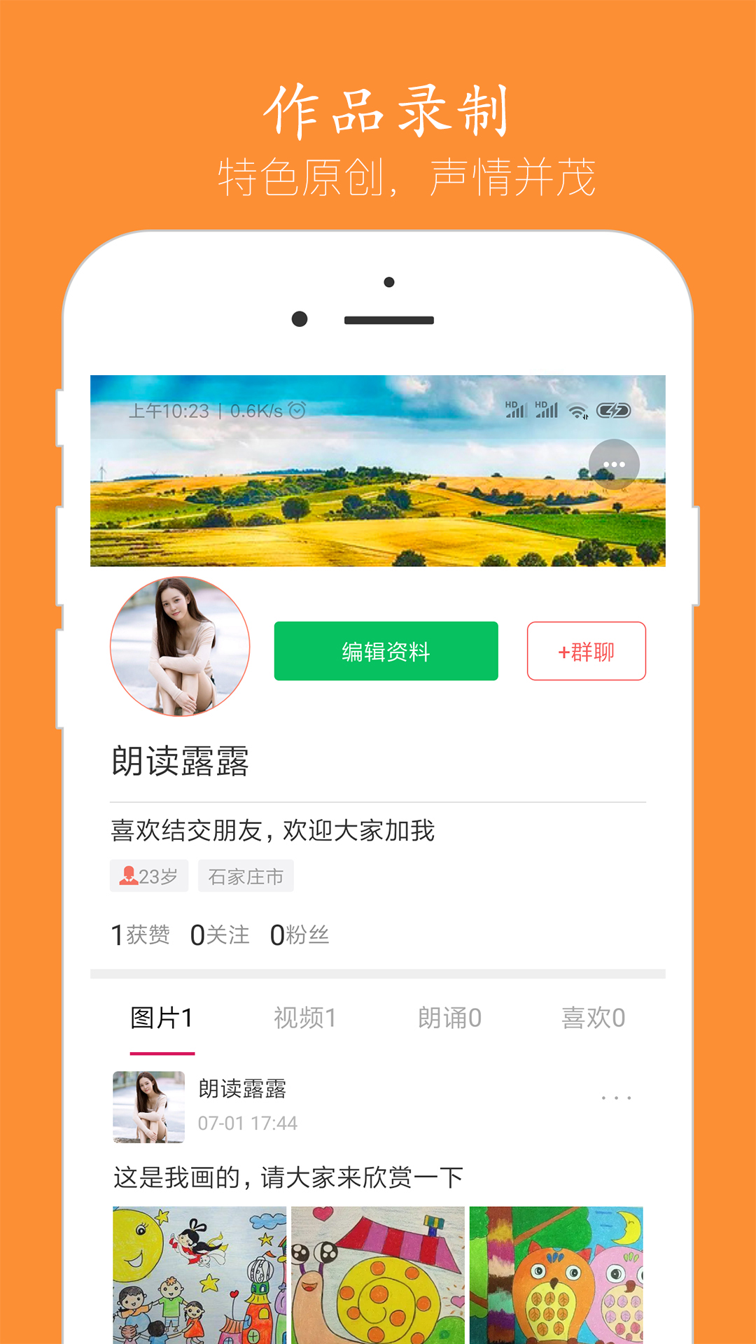 语音聊天 4.1.1 安卓版 4