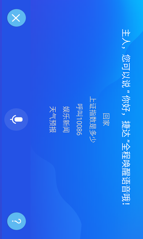 趣驾WeLink V1.7.023040739_16f6deb 安卓版 3