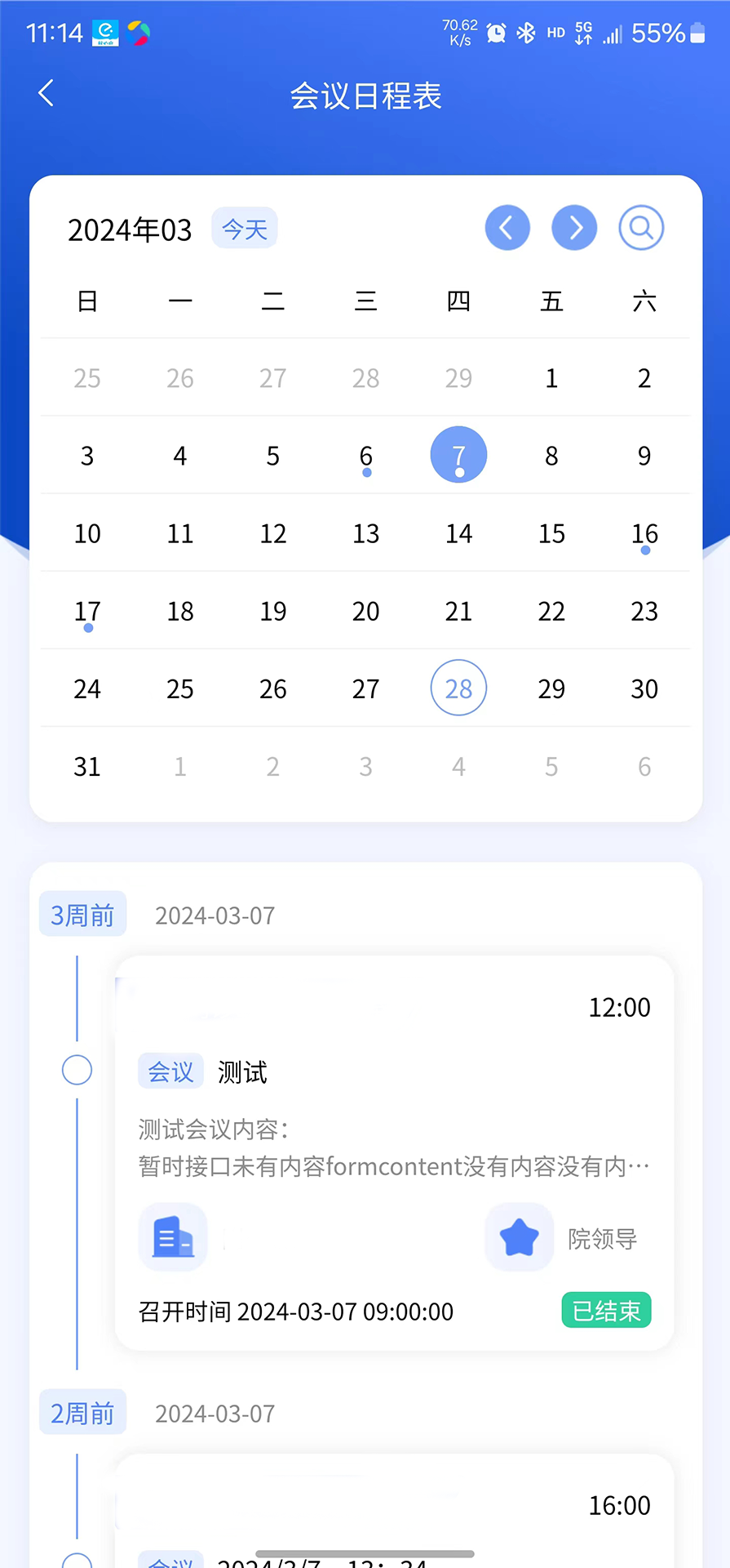 讯通OA 2.0.0 安卓版 3