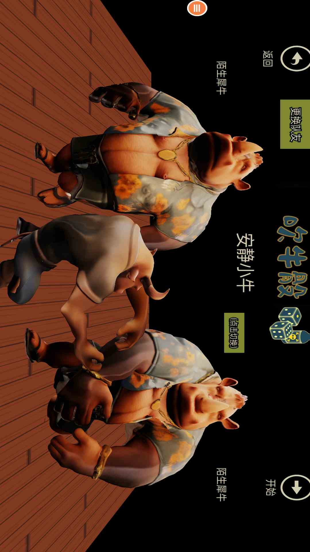 人类派对之战 1.0 安卓版 3