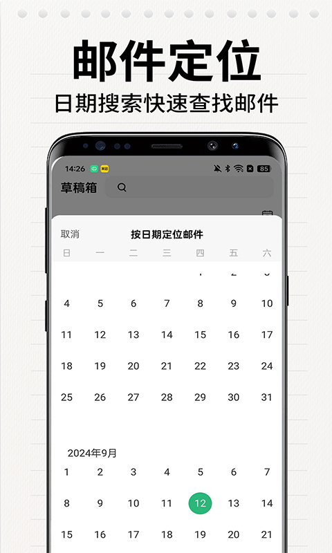 电子邮箱管家 1.1.4 安卓版 2