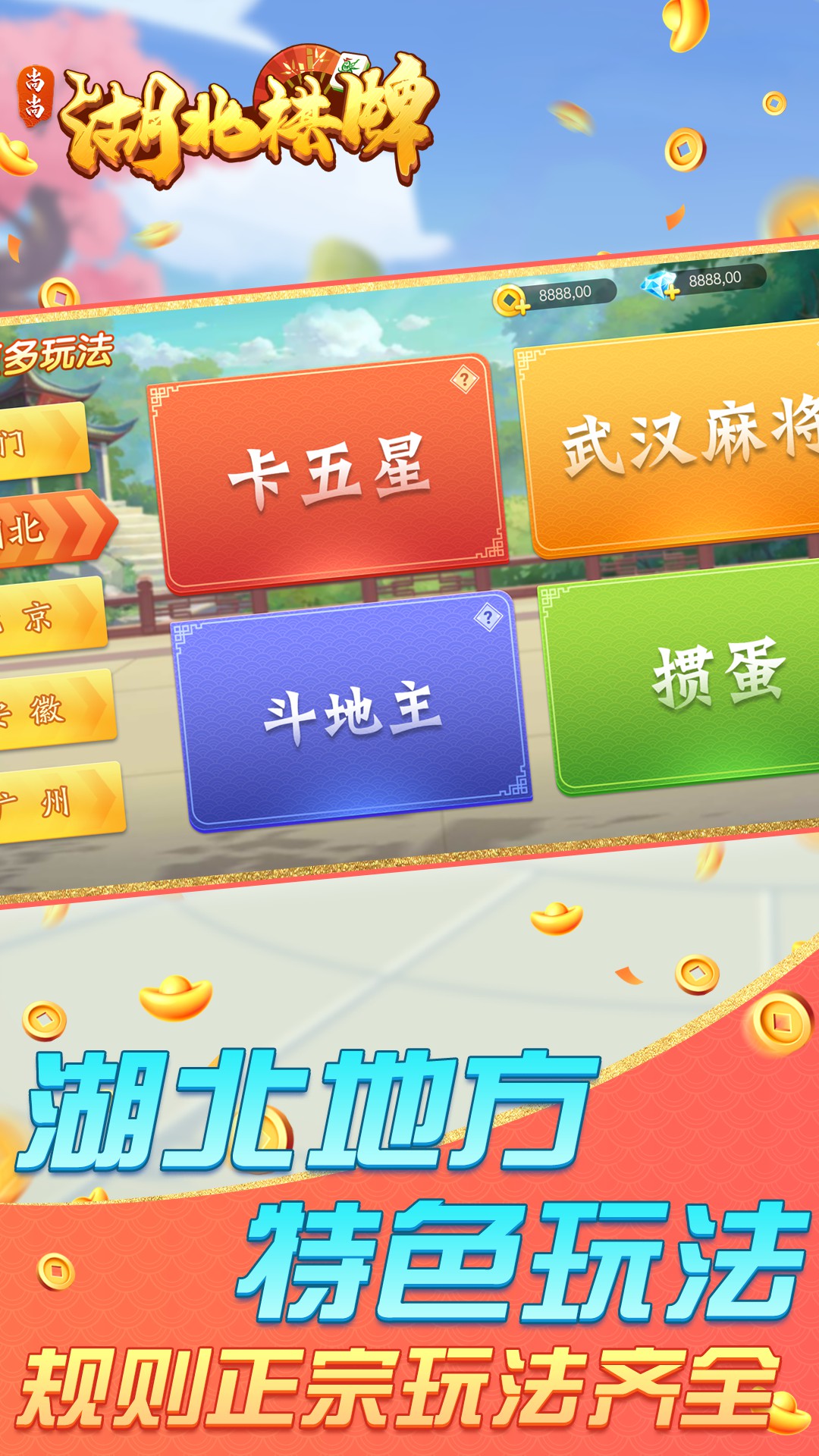 湖北棋牌 2.0.1818 安卓版 4