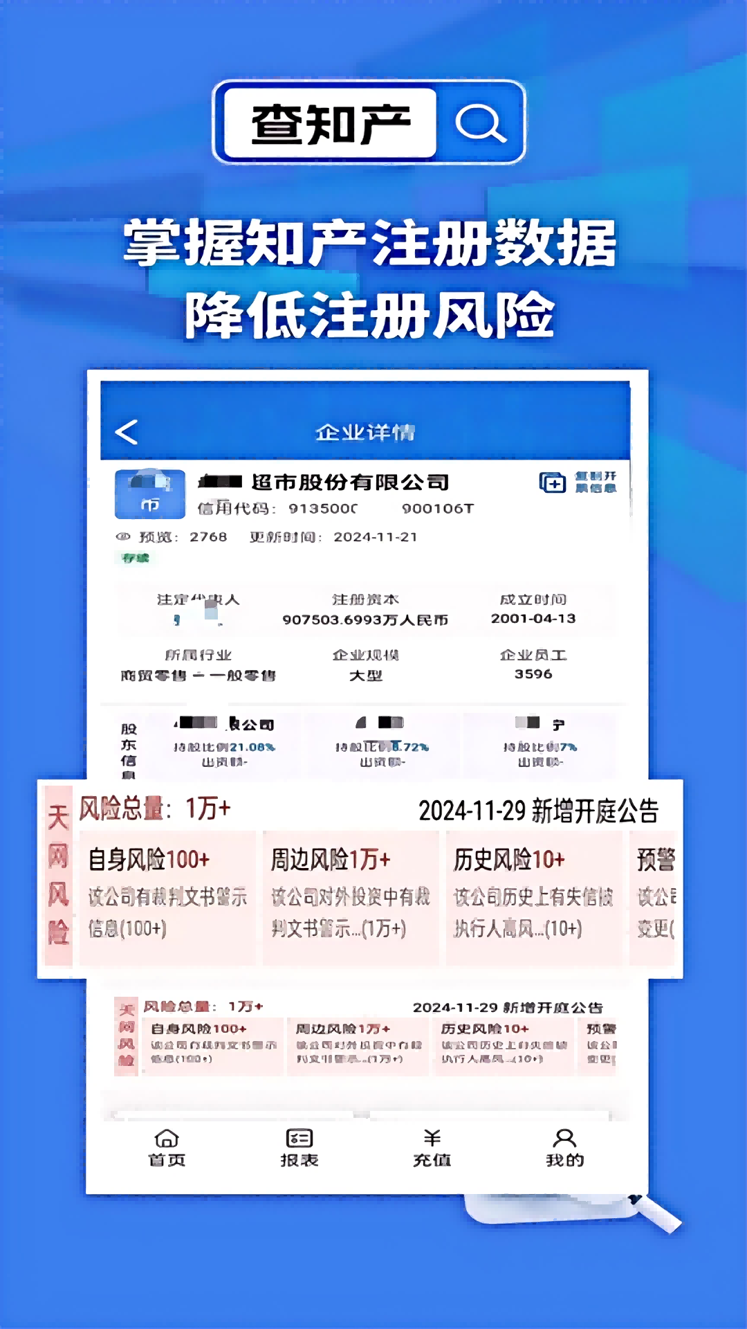 天网查企业 2.0.0.1 安卓版 2