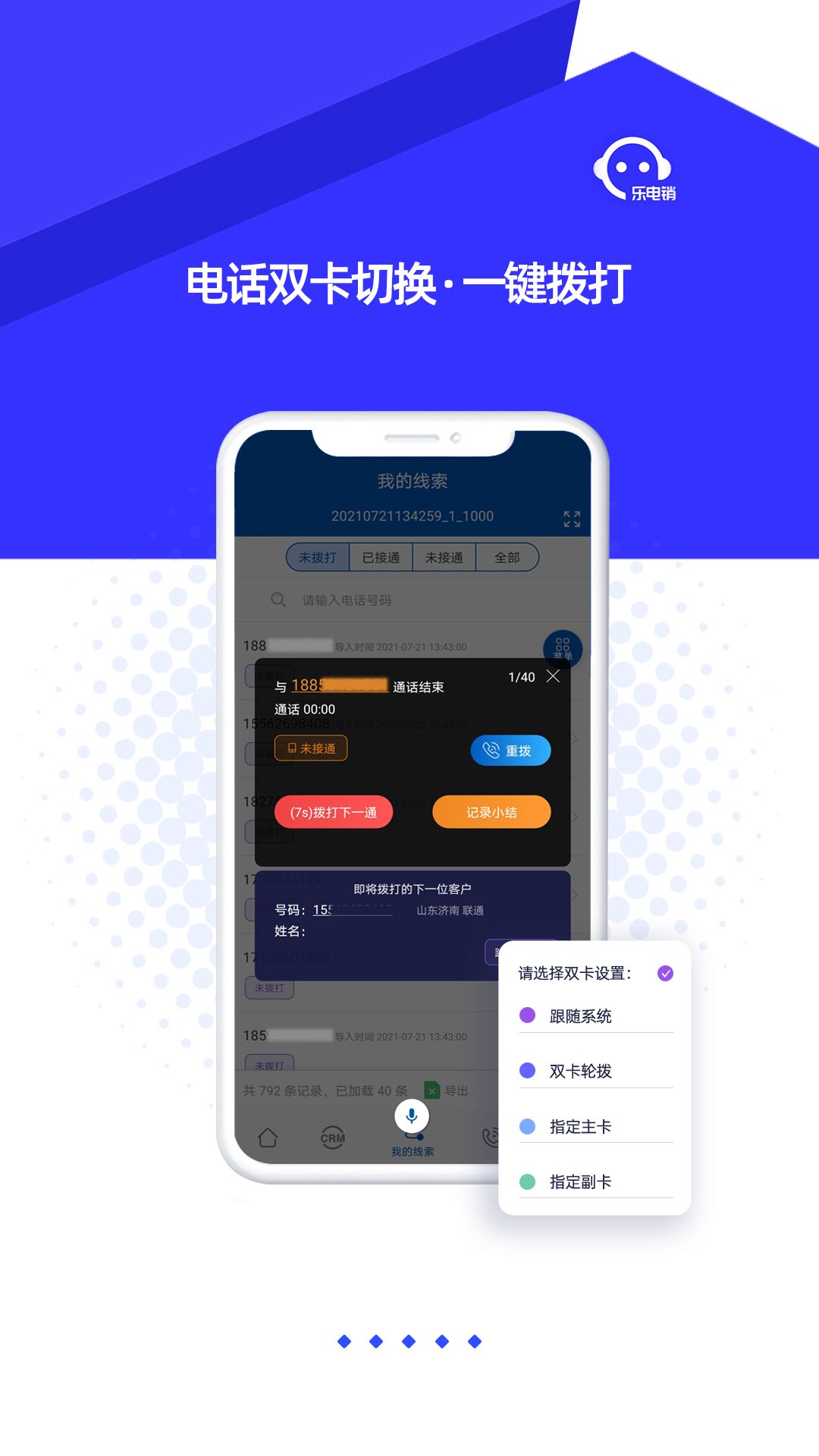 乐电销 V 6.2 安卓版 1