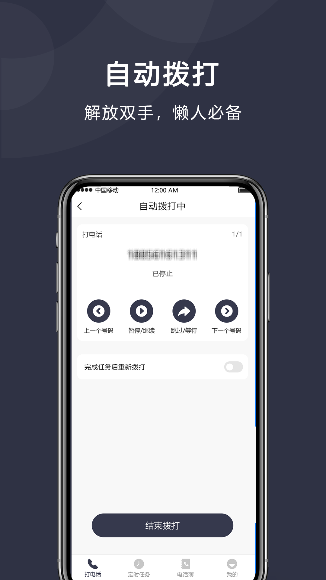 定时拨号打电话 6.0.2 安卓版 3