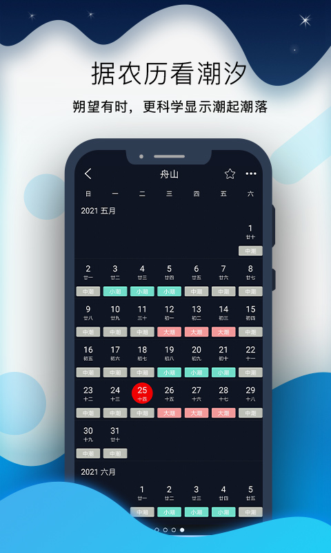 全球潮汐Pro 1.1.29 安卓版 3