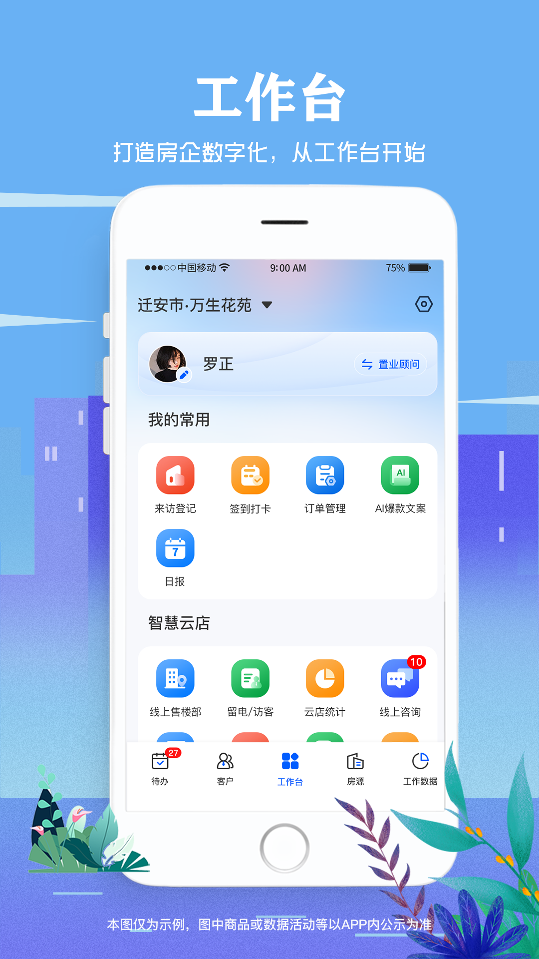 智慧营销 1.8.9 安卓版 2