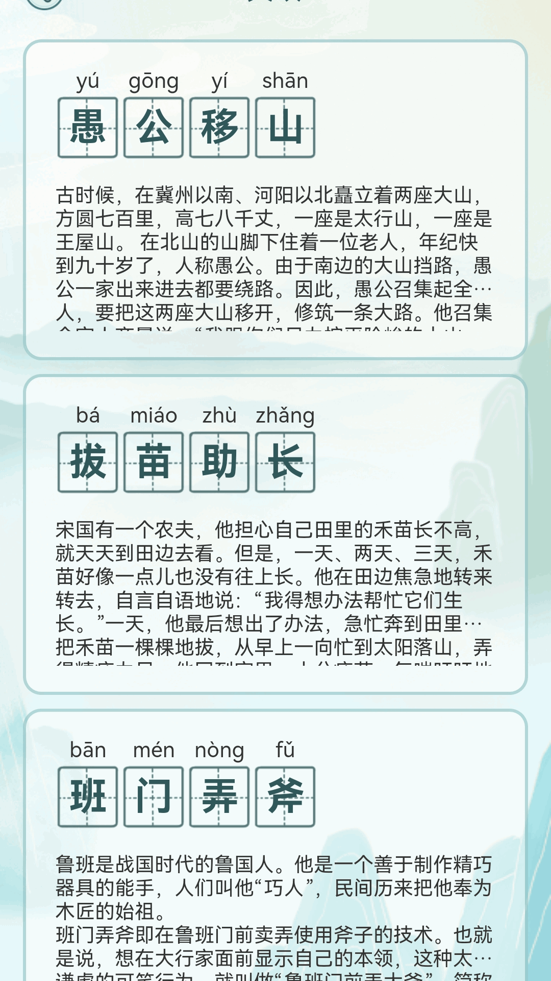 成语门第 1.0.1.2122894102416 安卓版 2