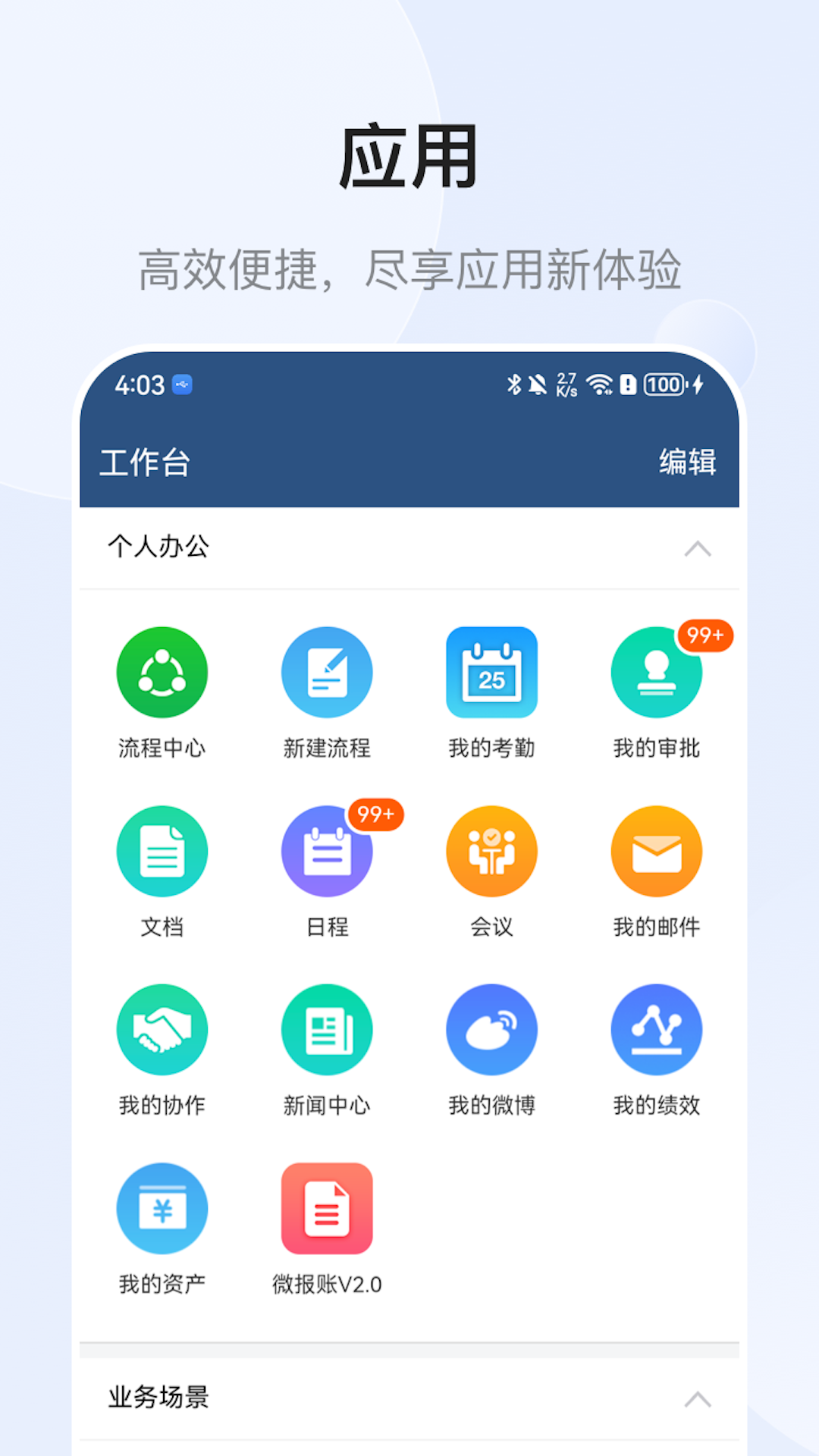 EMobile7 7.0.73.20250516 安卓版 1