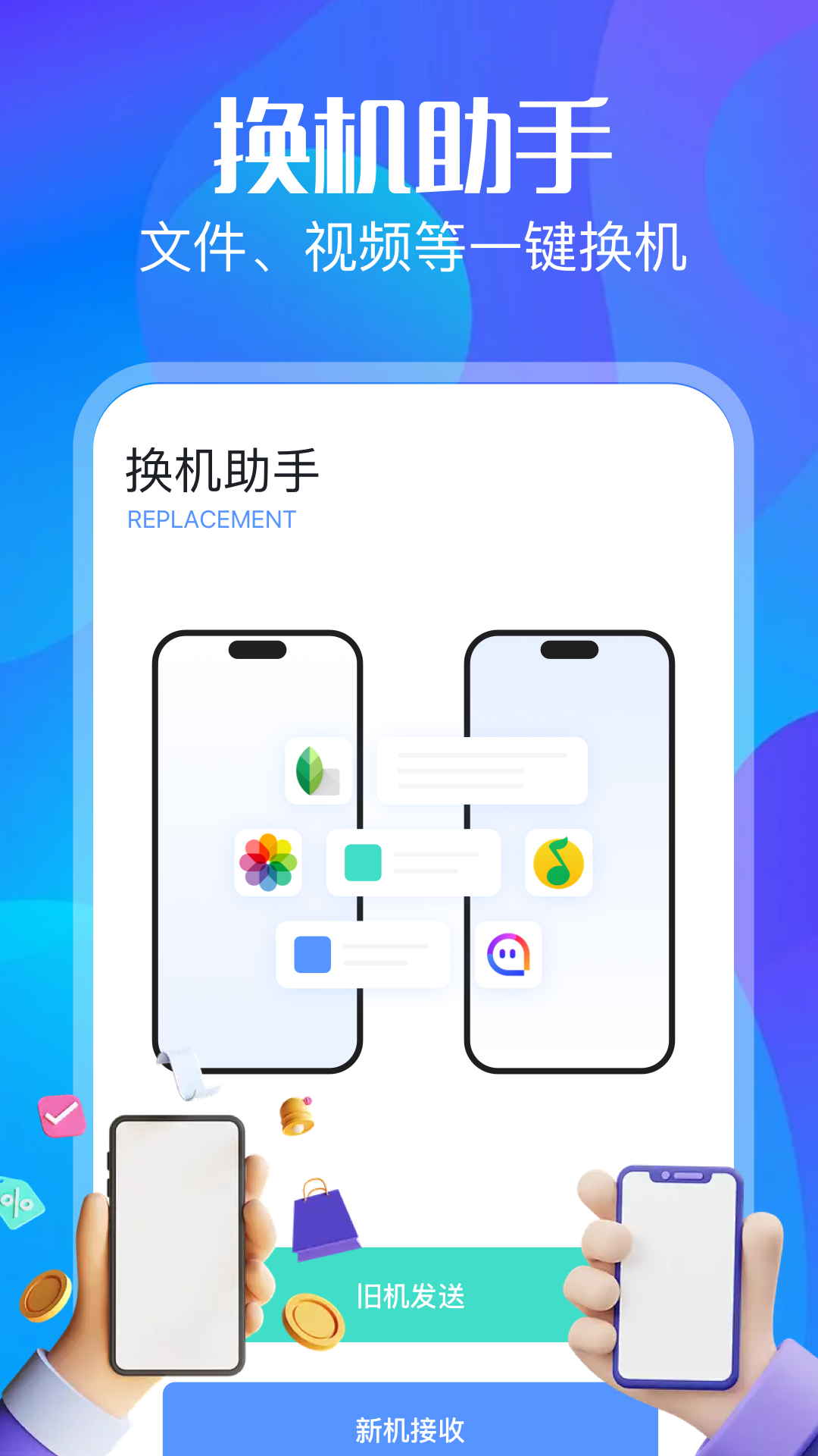 光环同步助手 1.10 安卓版 1