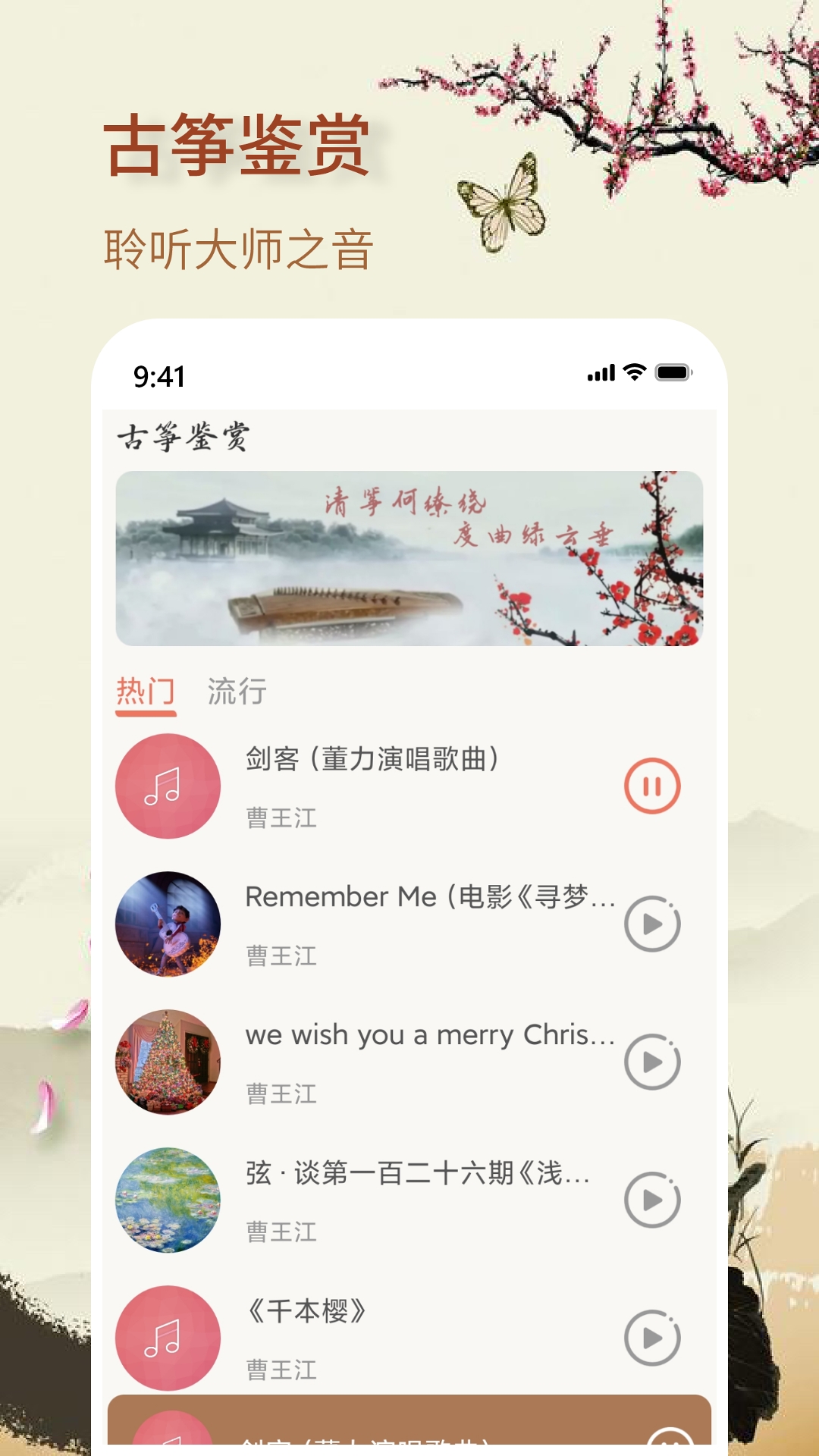 知音古筝 V1.0.2 安卓版 3