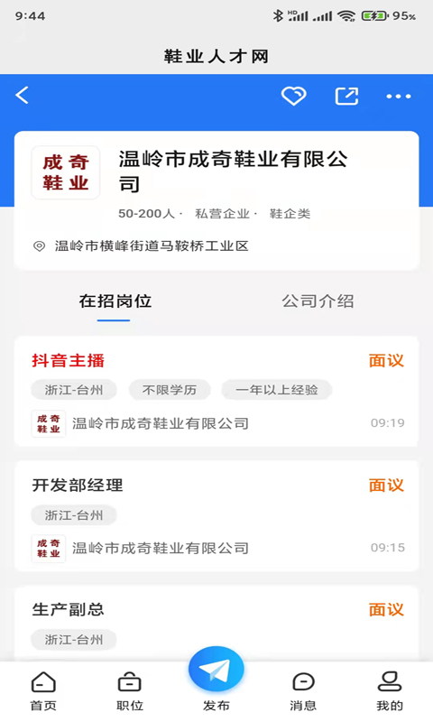 鞋业人才网 1.0.2 安卓版 2