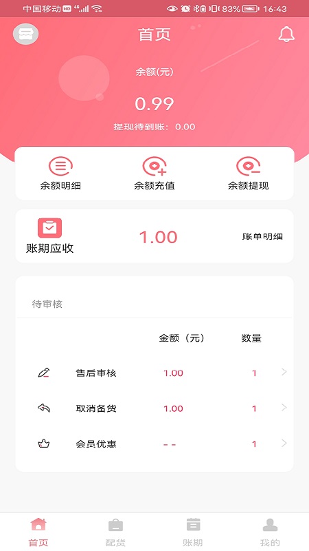 纺支宝商家 1.8.4.1 安卓版 3
