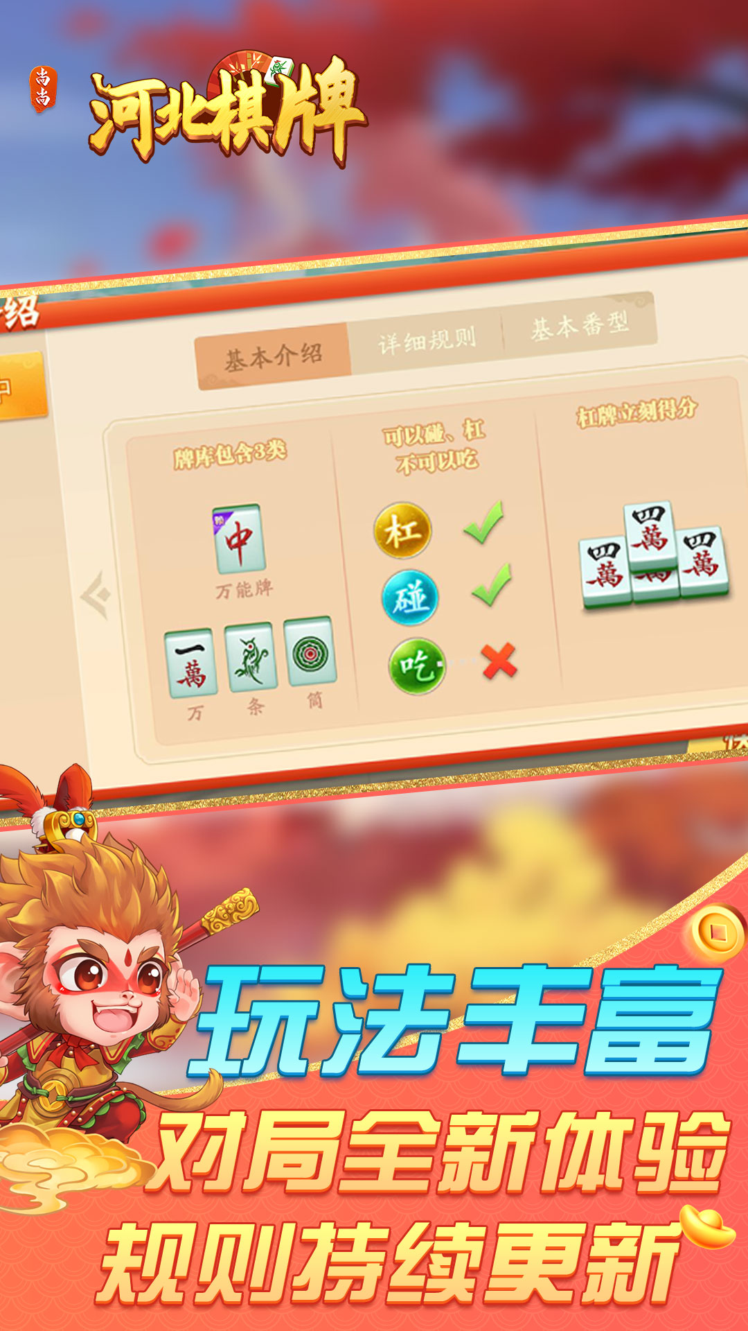 河北棋牌 2.0.1862 安卓版 3