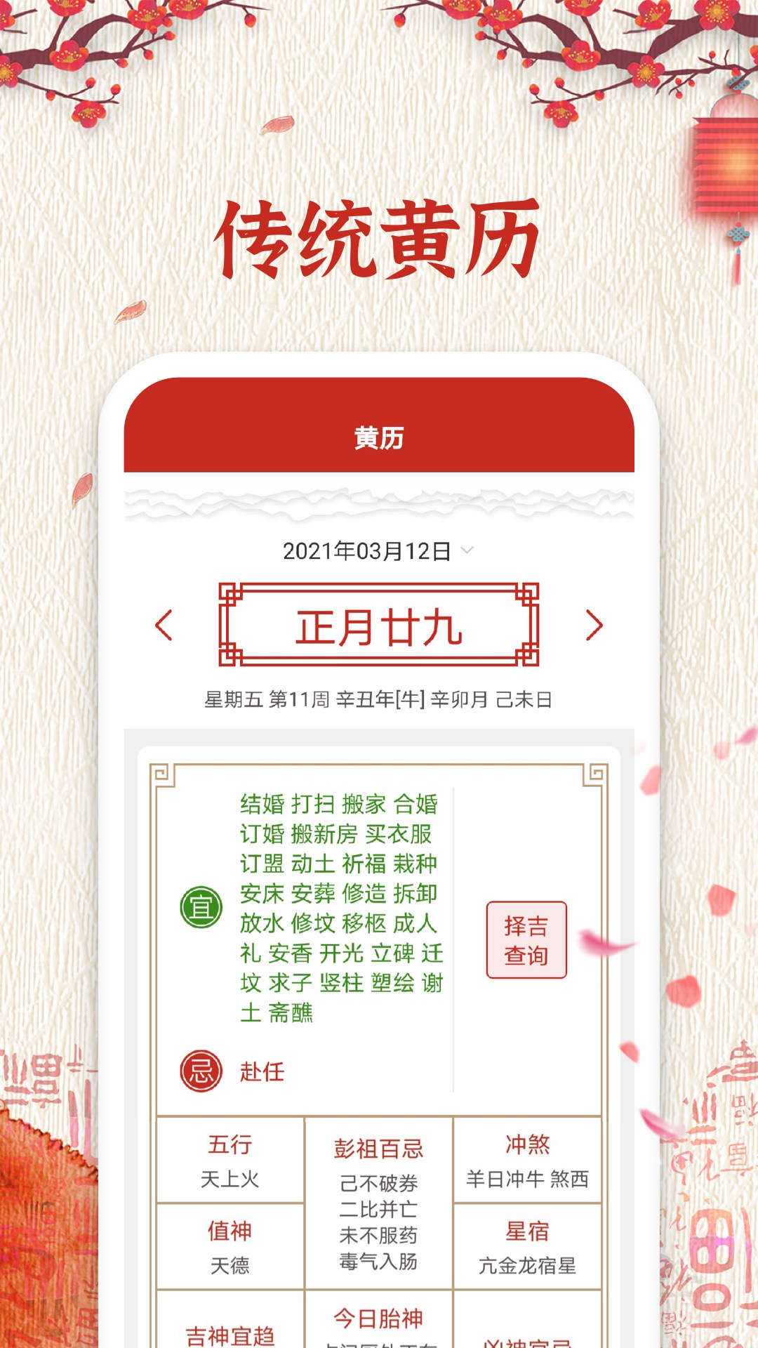 万年历纯净版 6.1.9 安卓版 1